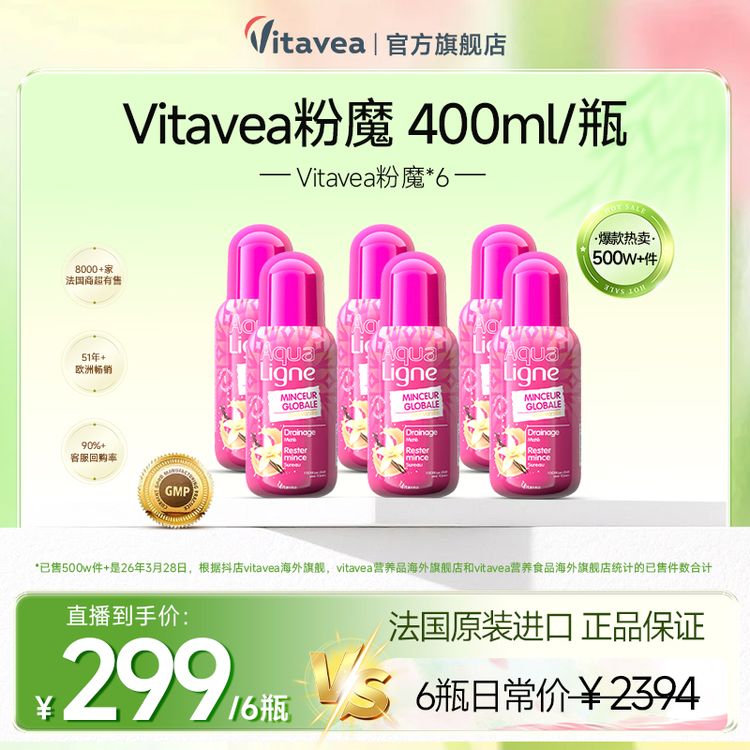 【临期清货】法国Vitavea魔力瓶粉魔天然植萃果饮 400ml/瓶商品图