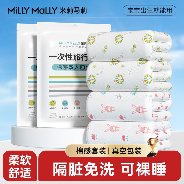 米莉马莉一次性床上四件套床单被罩枕套酒店旅行旅游双人加厚隔脏商品图