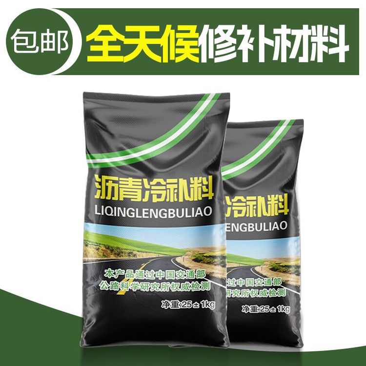 沥青冷补料耐火铺路柏油路面坑洼填补公路道路修补袋装即铺即用商品图