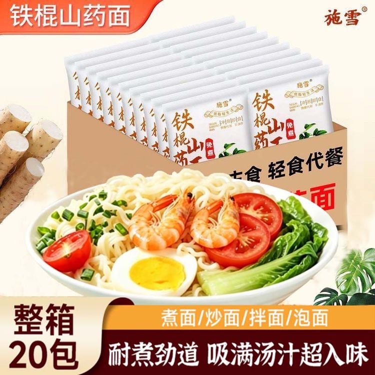 施雪山药速食方便面20包整箱冲泡独立袋装非油炸免煮轻食代餐商品图