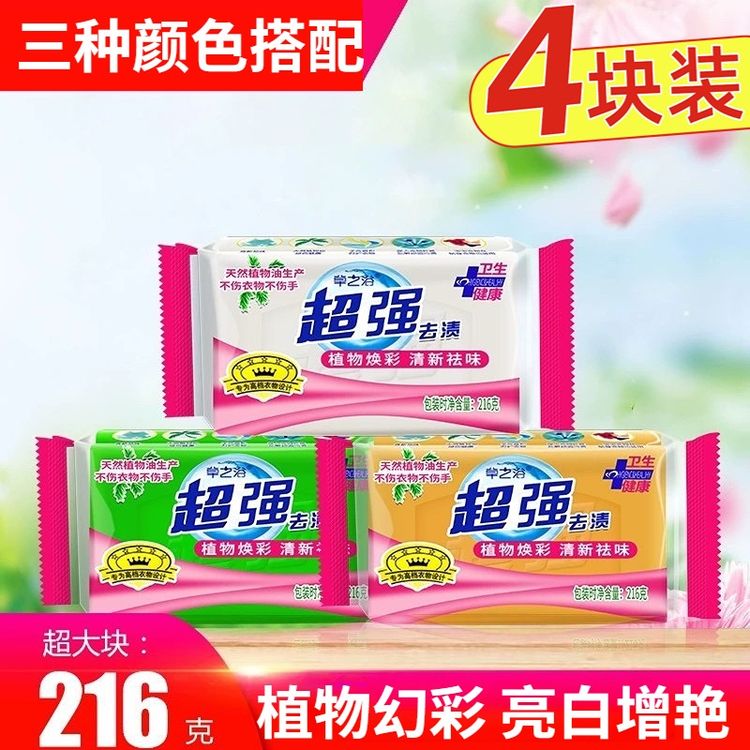 正品超强216g*4块肥皂洗衣皂家用增白皂去污去渍亮白留香家庭装商品图