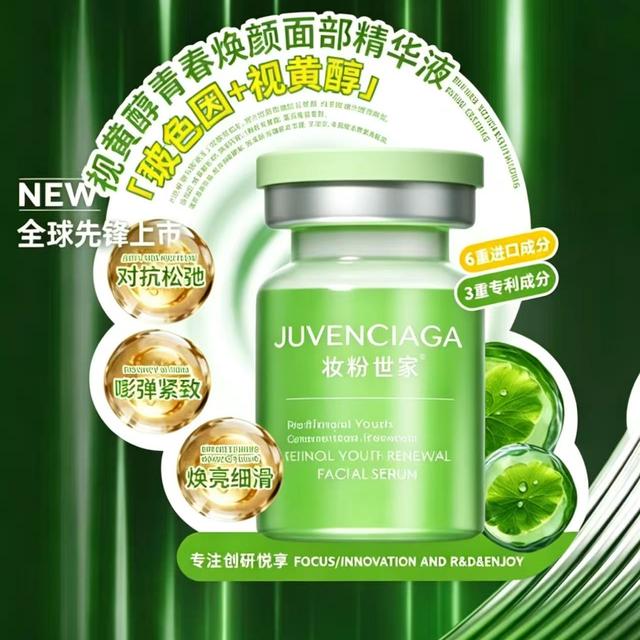晚A视黄醇青春焕颜 K衰K纹面部精华液S商品图