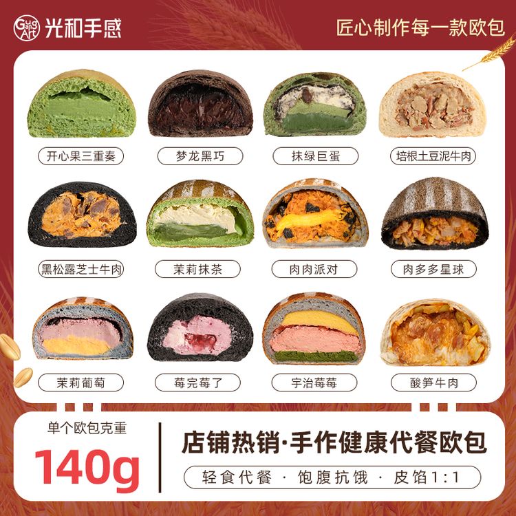 欧包自选顺丰【加入购物车自动改价】光和手感140g全麦夹心乳酪欧包商品图