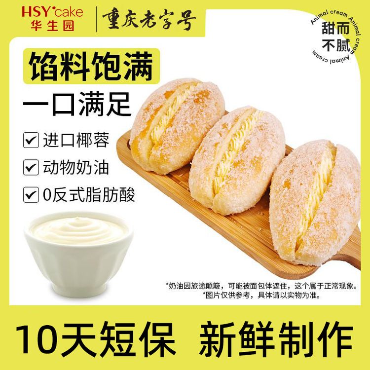华生园奶油椰蓉面包香葱卷新鲜制作开袋即食早餐香浓老式套装商品图