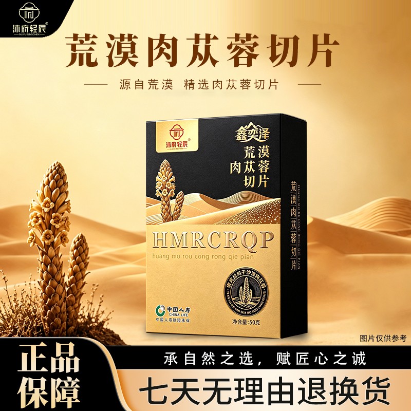 沐府轻辰荒漠肉苁蓉切片G商品图