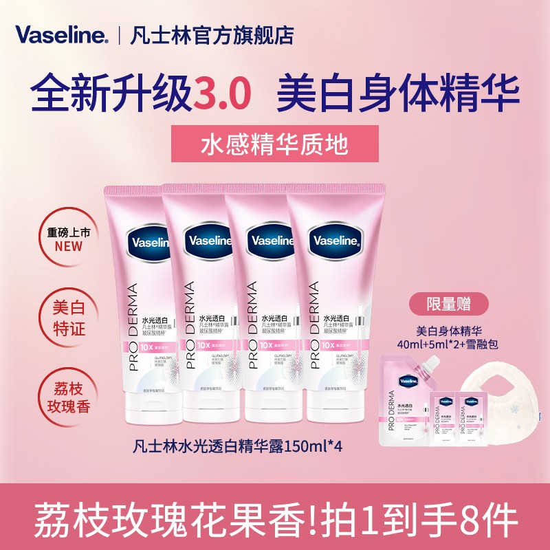 凡士林水润焕亮身体精华露烟酰胺亮白夏季 Z商品图