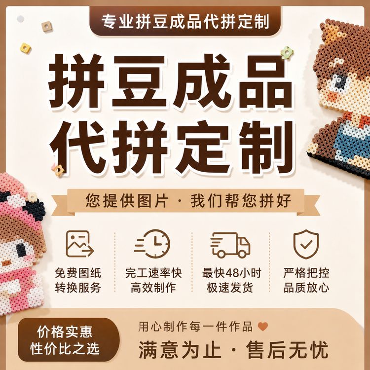 拼豆成品代拼 拼豆成品定制 DIY钥匙扣冰箱贴挂件生日礼物送人商品图