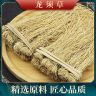 钜鹿轩 龙须草 地里采挖货滋补初级农产品农户自然晾晒1捆10小扎商品图