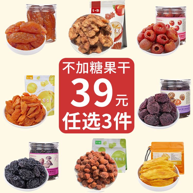【任选3件立减】不加糖水果干果脯孕妇儿童零食品特产杏条芒果干商品图