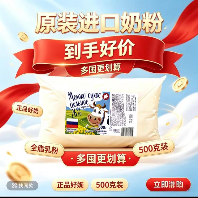 拍一发五俄罗斯进口老式全脂牛奶粉500g/袋商品图