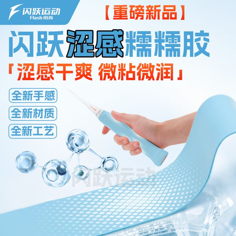 闪跃涩感糯糯胶羽毛球拍手胶重磅新品涩感干爽耐磨防滑吸汗新手感商品图