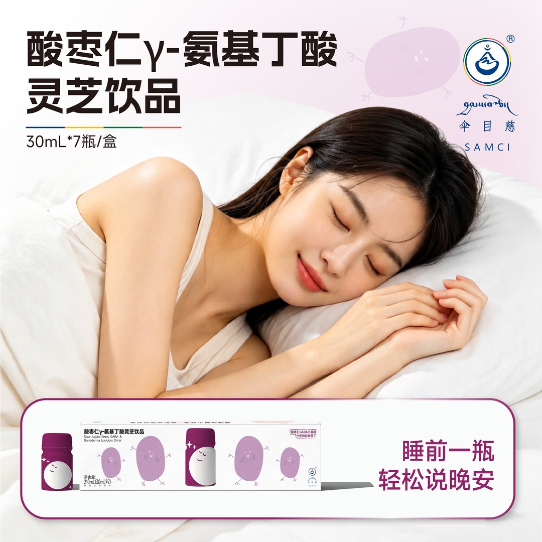 伞目慈酸枣仁γ-氨基丁酸灵芝饮品商品图