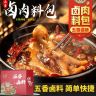 馥食集 卤料包家庭卤料小包装猪头红烧肉五香炖排骨炖肉料包商品图