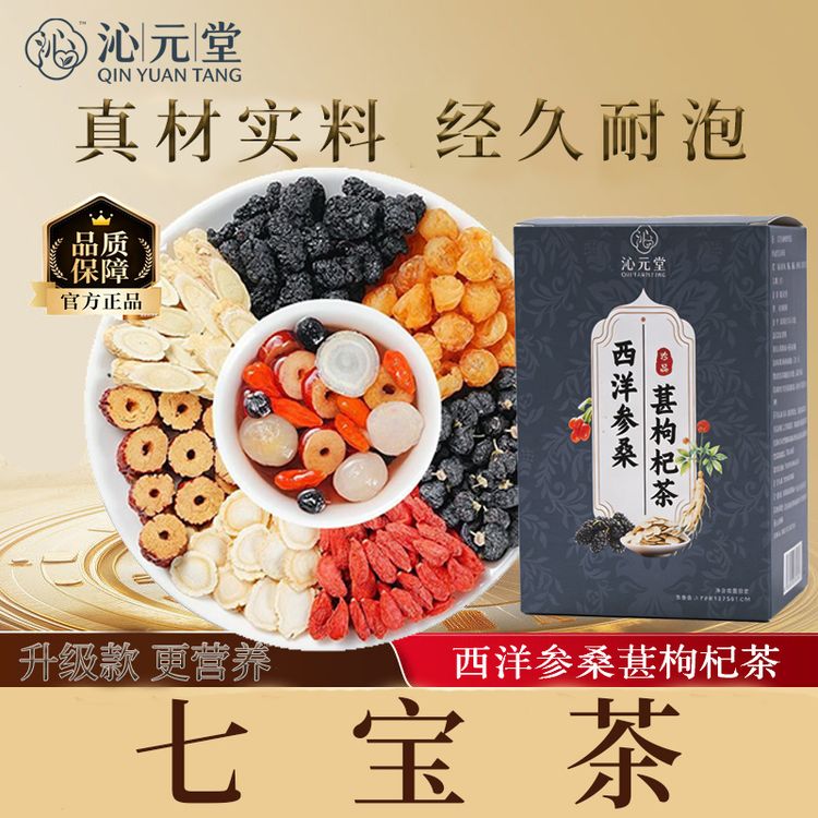 [真材实料]西洋参黄芪桑葚红枸杞黑枸杞桂圆红枣透明包装养生茶商品图