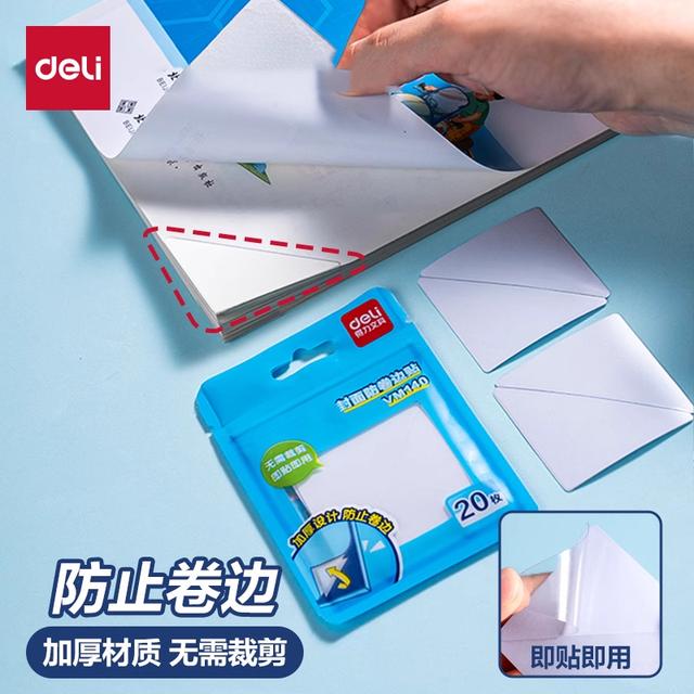 Deli/得力书本课本防卷边保护贴作业本本子护角学生用书角防折贴商品图