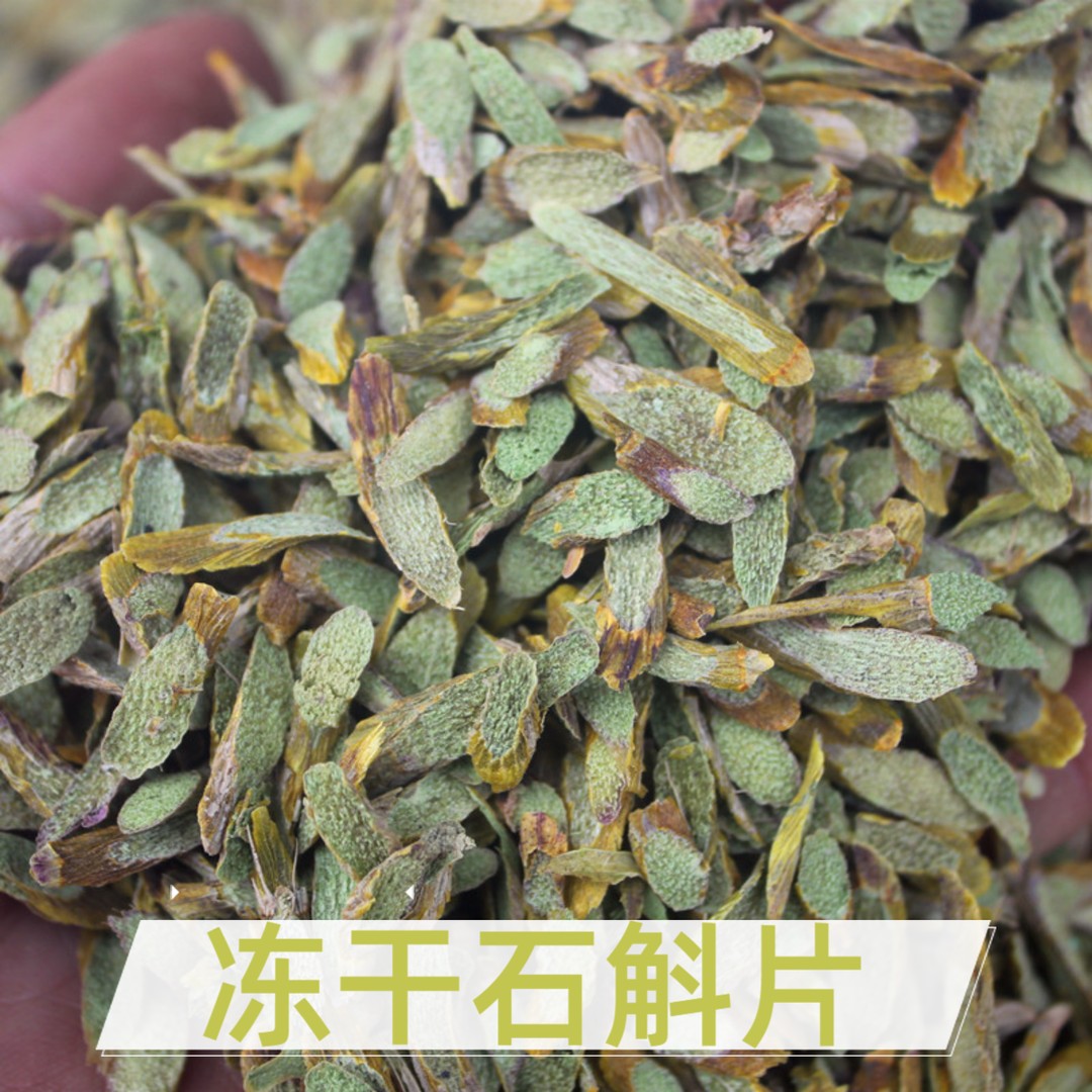 【冻干铁皮石斛】胶质感强*含量高*口感好*易吸收*不熏硫*好加工商品图