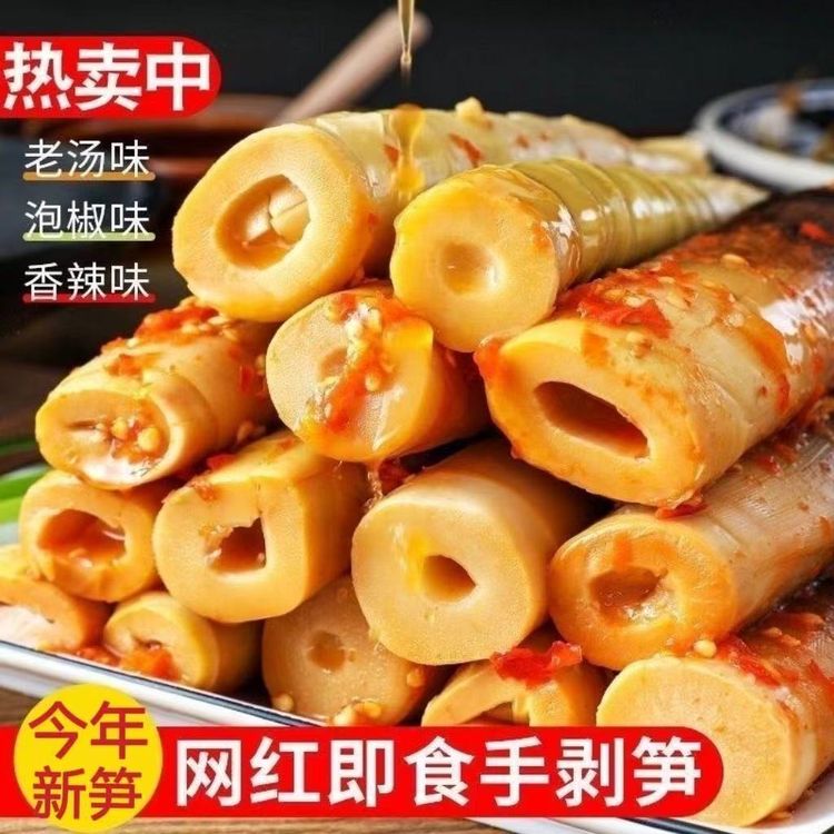 Z新货手剥笋网红小零食500g开袋即食解馋泡椒厂家直销吃货必备商品图