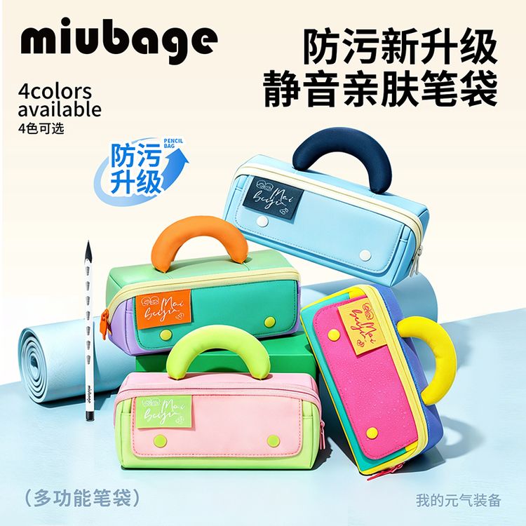 MIUBAGE麦贝佳笔袋3.0香蕉拎手新升级大容量分仓文具收纳文具盒商品图
