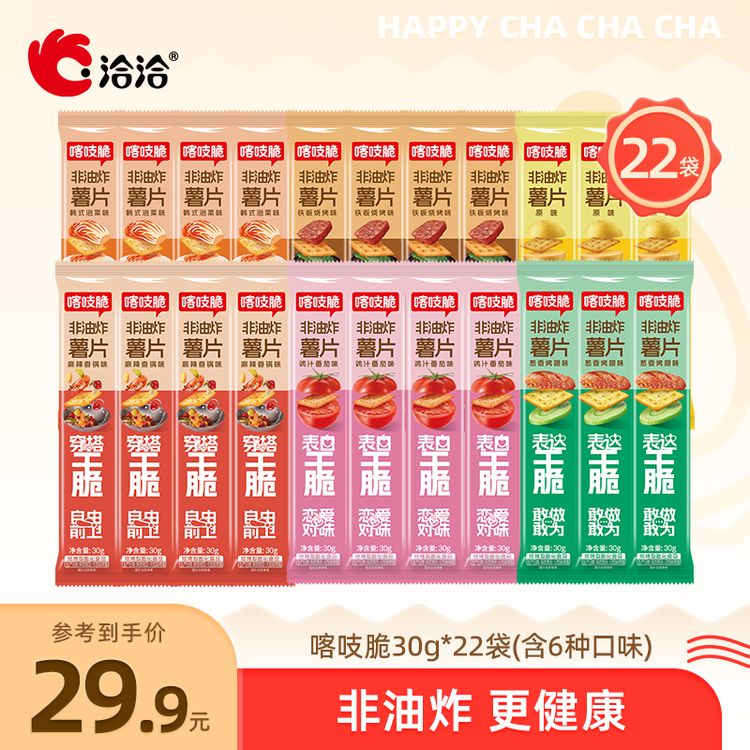 洽洽喀吱脆薯片充饥追剧晚上充饥休闲解馋零食大礼包小吃网红爆款商品图