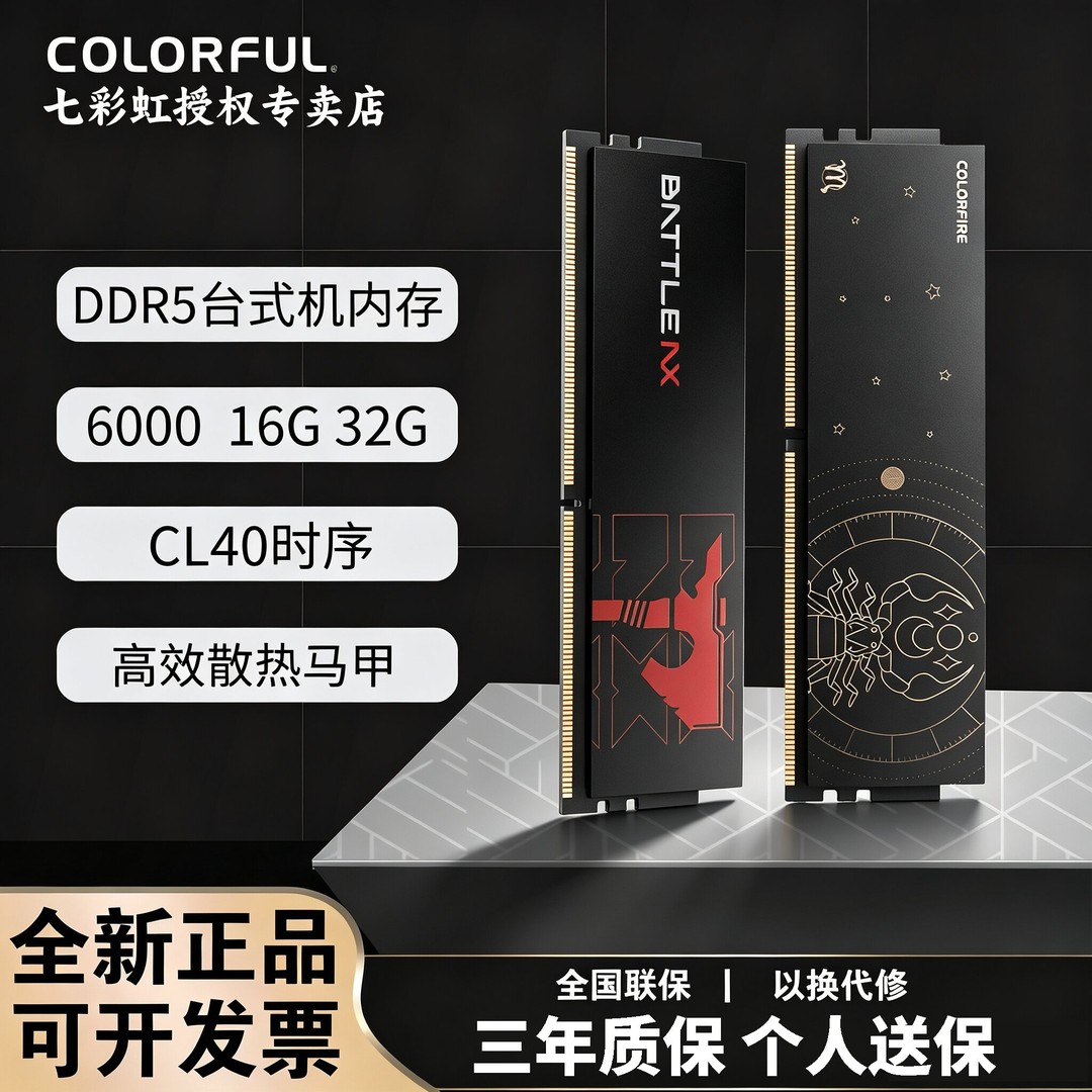 七彩虹 DDR5 6000 C40 16G 32G内存条 台式机电脑内存 战斧马甲条商品图