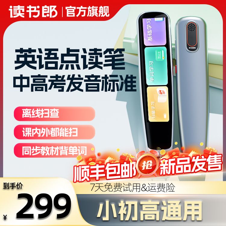 读书郎AI全科点读笔X7幼小初高通用英语查词拍题辅导大屏学习神器商品图