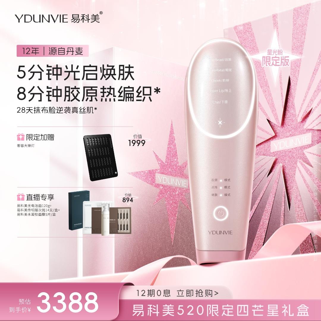 易科美胶原机限定款美容仪家用脸部提拉紧致嫩肤抗皱【618大促】
