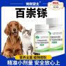 百蟲铩正品营养利无影天然植物100片饲料添加剂猫狗乌梅粗提取物商品图