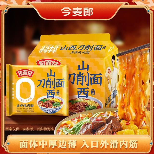 【今麦郎自播】拉面范0油炸山西刀削面风味牛肉面组合装今麦郎SF商品图