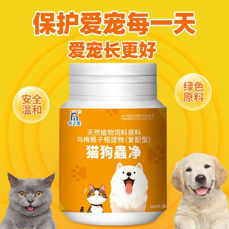 正品保障猫狗通用猫狗蟲净适口性好植物提取无不良反应家庭常备商品图