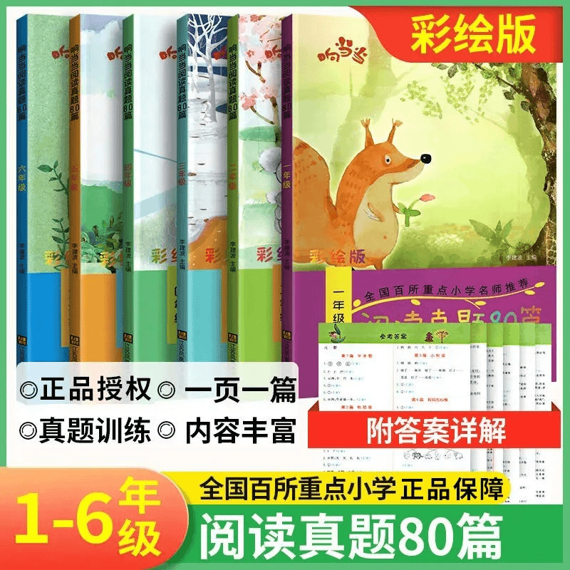 小学生阅读真题80篇一二三四五六年级上册下册英语阅读训练100篇商品图
