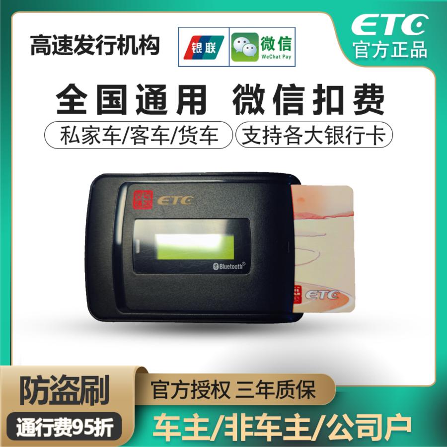 ETC免费办理全国高速通用私家车非车主公司户95折绑定建设银行卡商品图