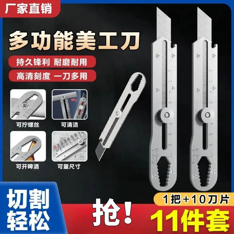 抢【到手11件套】多功能美工刀切割十合一多功能清洁美工刀重型耐用商品图