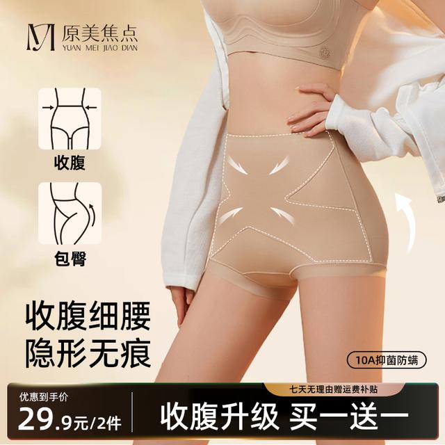 原美焦点X绷带高腰收腹裤全包臀隐形无痕不卷边10A抗菌薄款内裤商品图