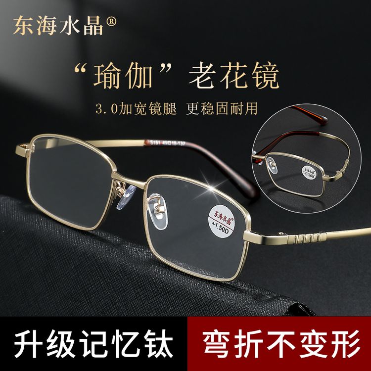 【3.0升级记忆钛 超轻更稳固】东海水晶高清老花镜老年耐刮石头眼镜商品图