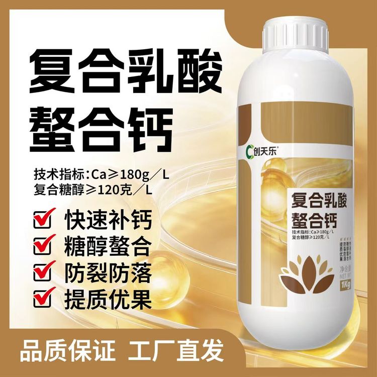 新一代复合乳酸螯合钙快速补钙防裂防落增加果皮韧性商品图