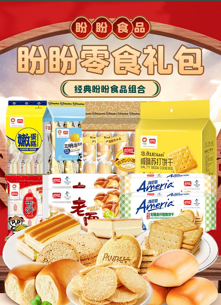 盼盼休闲食品早餐下午茶面包糕点饼干组合多包1680g