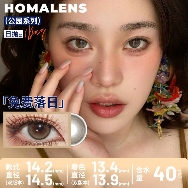 Homalens落雨汀公园美瞳日抛合集免费落日发呆黄油【一盒10片装】商品图