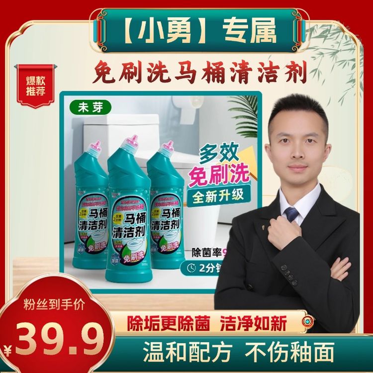 【小勇推荐】未芽5瓶免刷洗洁厕灵马桶解垢凝胶除臭马桶清洁剂异味商品图