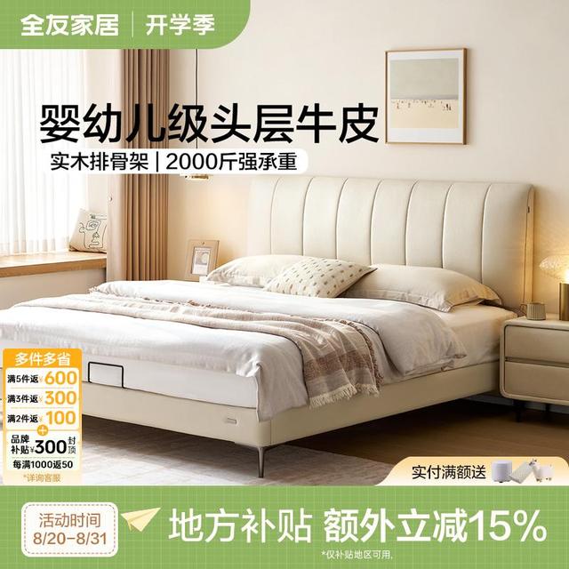 重磅新品【莉莉丝真皮床】全友家居现代简约皮床家用卧室双人齐边床商品图