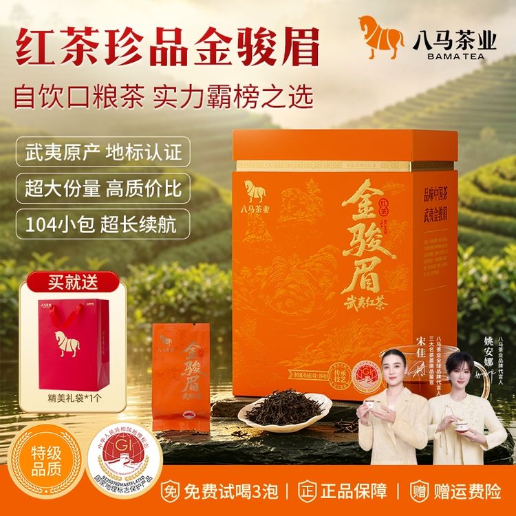八马大饱口福 武夷山特级金骏眉高端自饮416g商品图