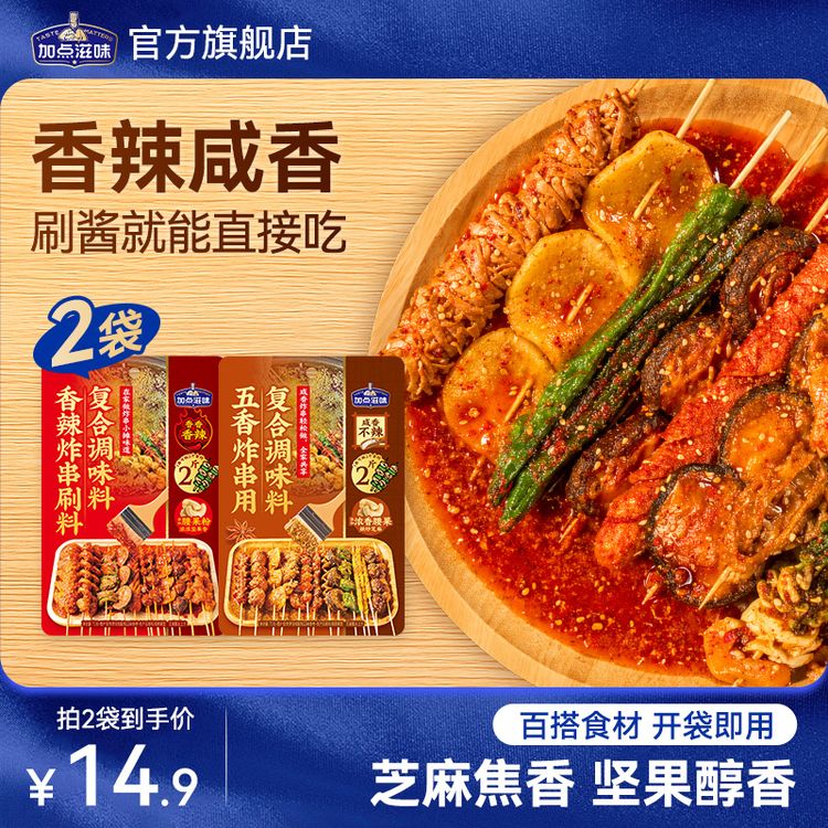 【万能炸串料】加点滋味香辣炸串刷料复合调料撒料淀粉肠酱烧烤撒料商品图