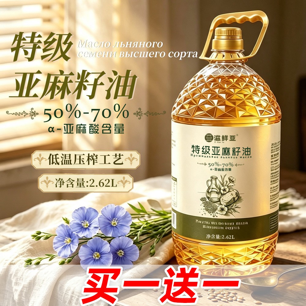 【买一送一】特级高Omega初榨亚麻籽油【严格检测】冷榨食用油商品图
