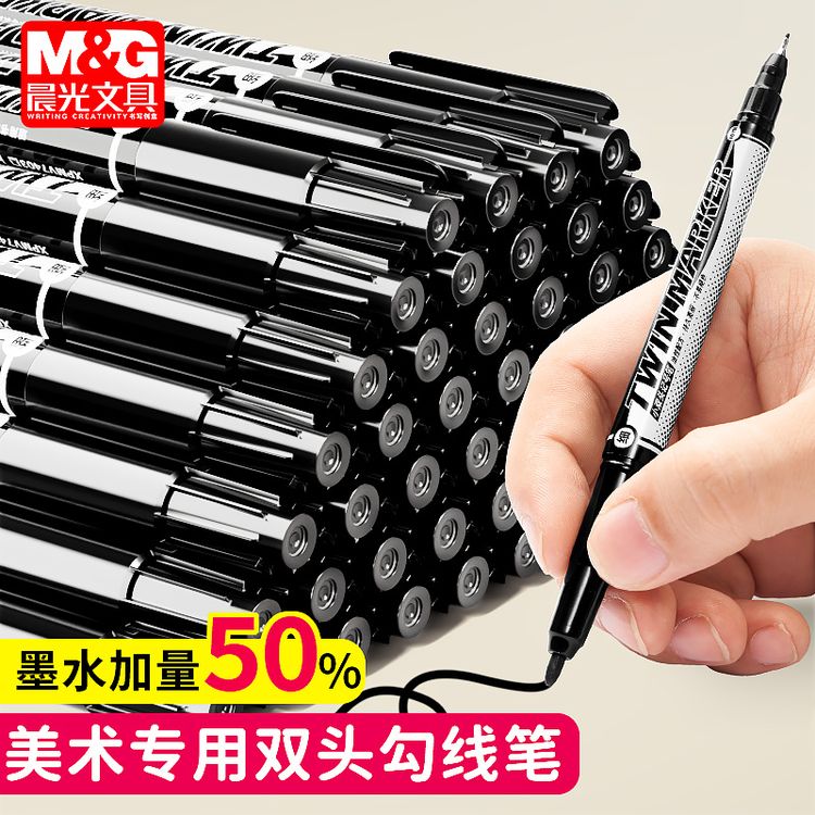 晨光双头美术勾线笔油性记号笔黑色防水美术专用儿童小学生描线笔商品图