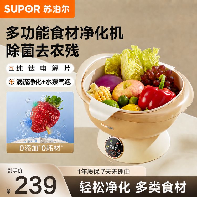 苏泊尔食材净化篮肉类水果蔬菜海鲜去除果蜡细菌农残激素重金属商品图