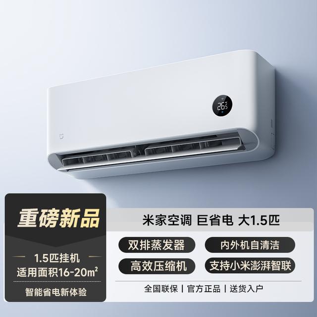 【新品】小米出品米家空调巨省电大1.5匹新一级能效35GW-PG15/N2A1商品图