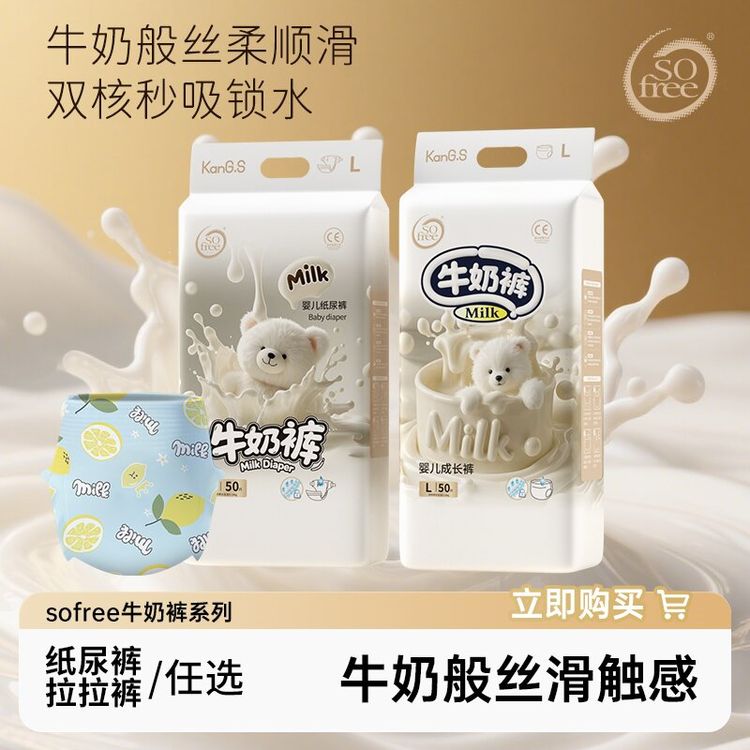 贝拉安徒生sofree牛奶裤纸尿裤拉拉裤春夏专用超薄透气防侧漏夜用商品图
