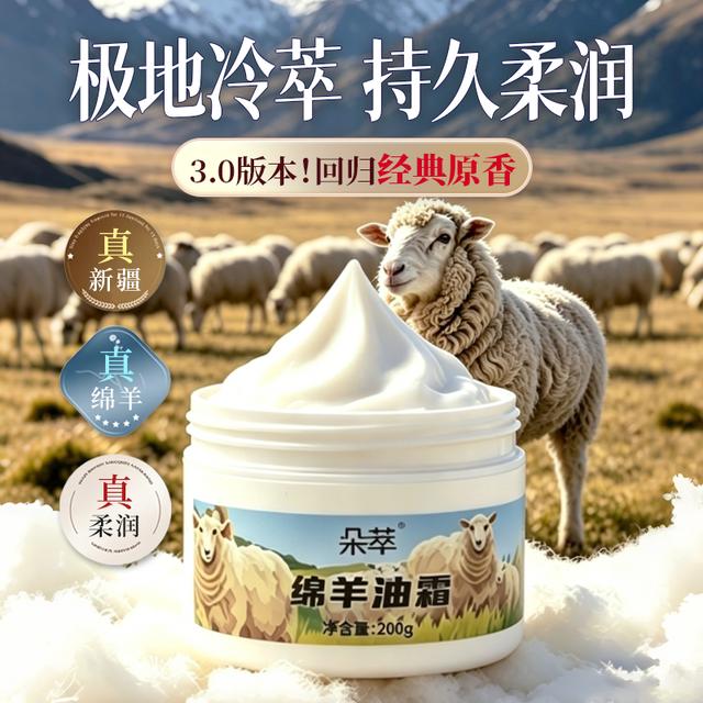 朵萃新疆伊犁绵羊油霜国货脸部护肤夏季保湿滋润以油养肤全身适用商品图