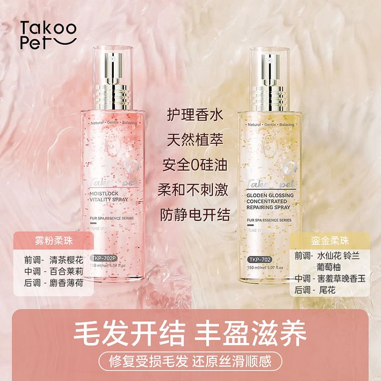 TAKOO PET它酷0硅油毛发护理精粹配方滋润蓬松开结防静电保湿天然