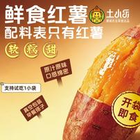 【土小乐】即食休食薯800g/1袋（内含4-6小袋）商品图