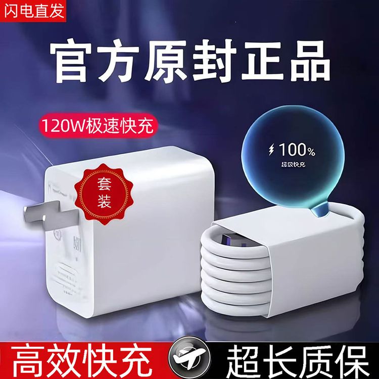 120适用华为荣耀快充充电器原装正品手机充电器套装数据线快充商品图